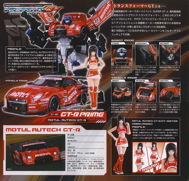 GT-01 GT-Rプライム